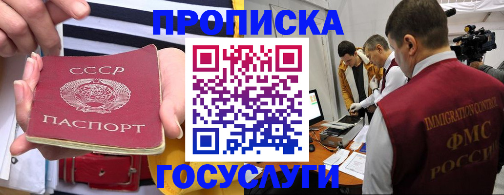 прописка для работы в Омске