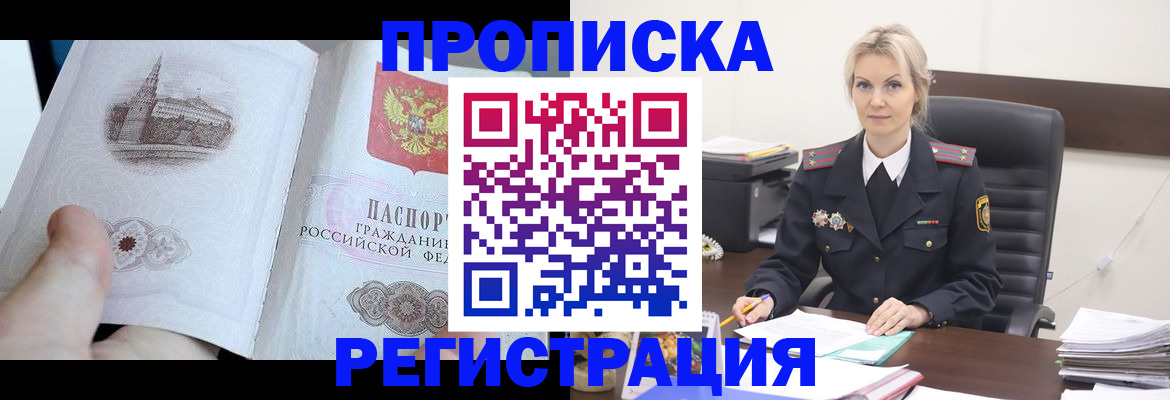 прописка для школы в Омске