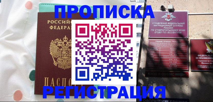 прописка в квартире в Омске