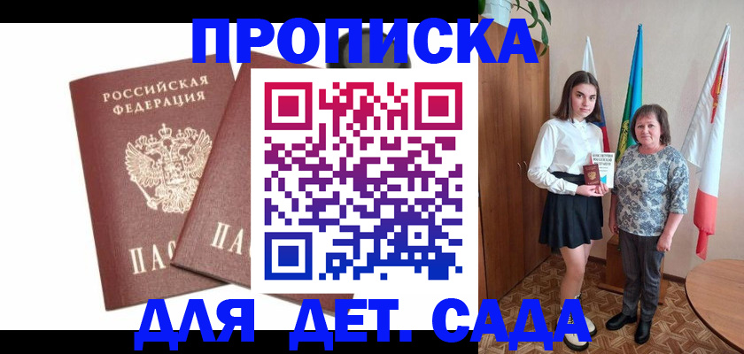 прописка паспорт в Омске