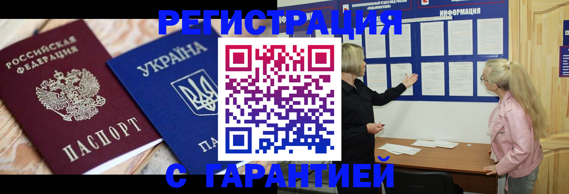 где прописаться в Омске