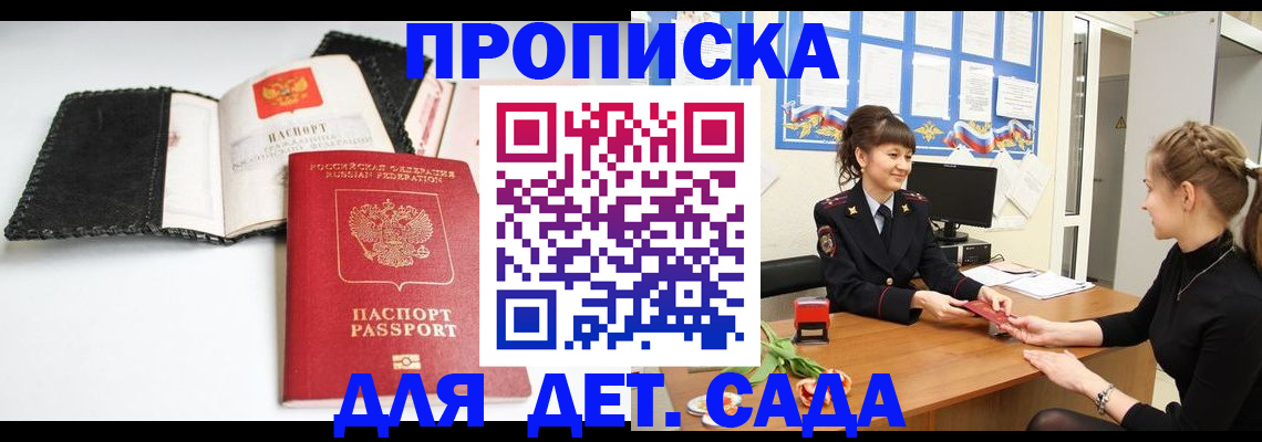 прописка для работы в Омске